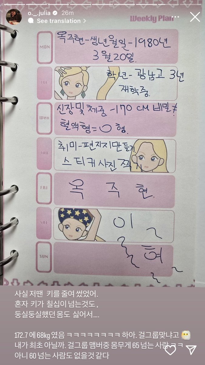 아 미친 드디어 내 소원 이루어짐
옥주현이 솔라님 어린시절 일기장 봄
키를 줄여쓴 비밀도 비밀이었던 몸무게도 공개ㅋㅋ
지금도 걸그룹 맞냐고 하냐고ㅠㅠㅠㅋㅋㅋㅋ
너무 맞고요 너무 이뻤어… 그런 말 하지마요
당신의 나의 영원한 아이돌이에요 ❤️