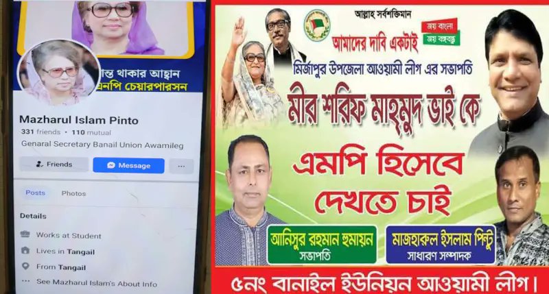 ইউনিয়ন আ.লীগের সম্পাদকের ফেসবুকে খালেদা জিয়ার ছবি