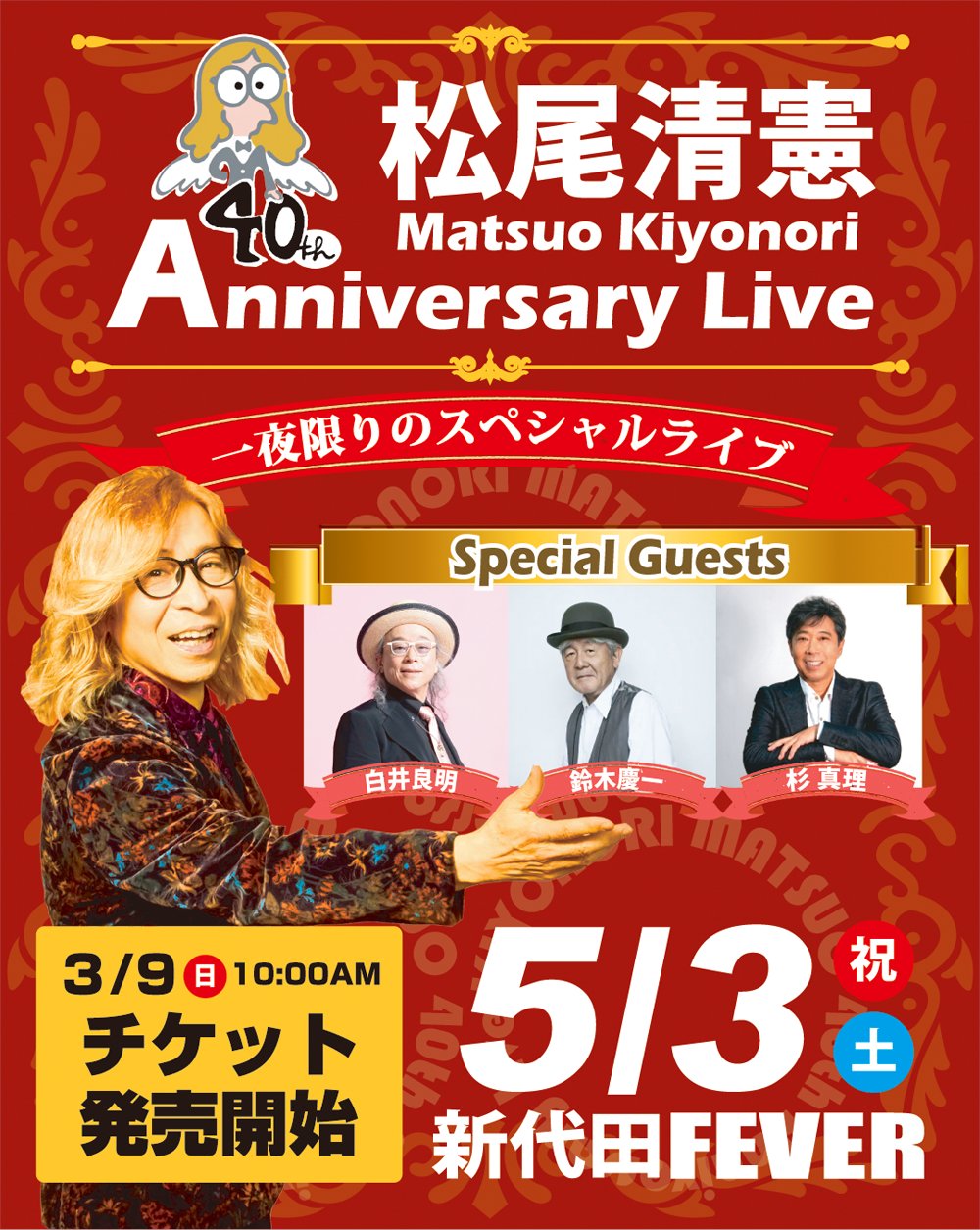 松尾清憲 オフィシャル (@kmatsuo40th) / X 松尾清憲 オフィシャル (@kmatsuo40th) / X