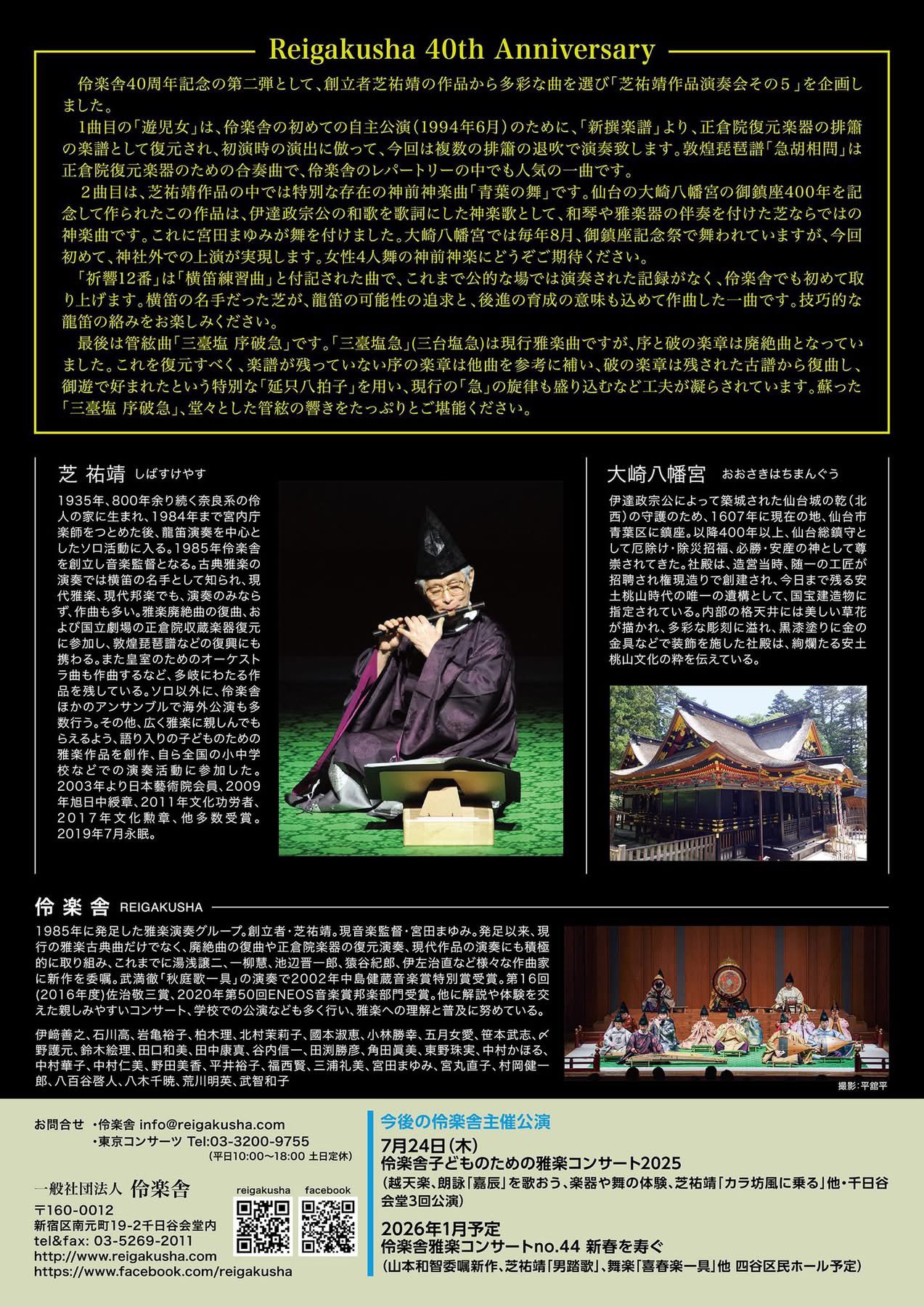 伶楽舎 Reigakusha Gagaku Ensemble (@reigakusha) / X 伶楽舎 Reigakusha Gagaku Ensemble (@reigakusha) / X