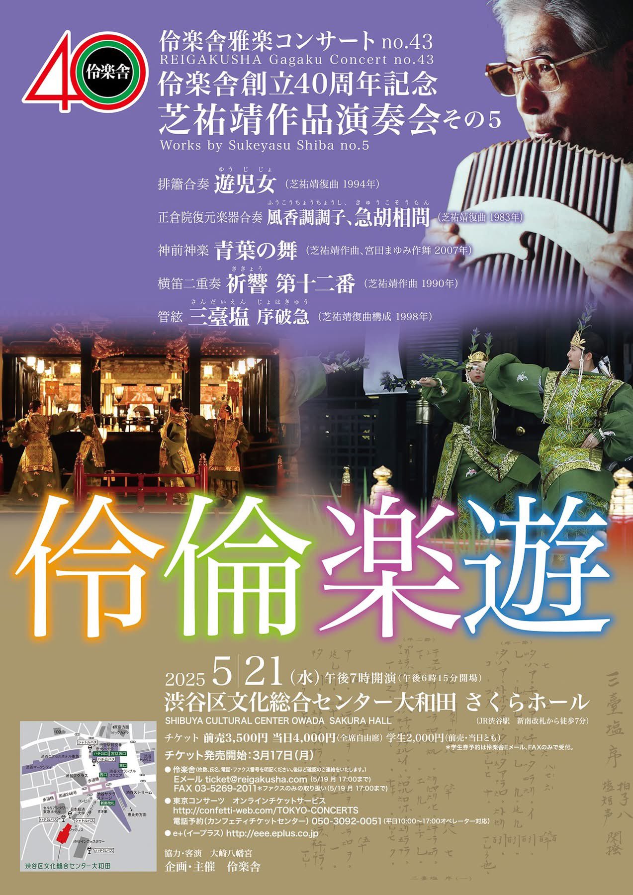 【CD】舞楽　伶楽舎【雅楽】 雅楽 伶楽舎 | 伶楽舎