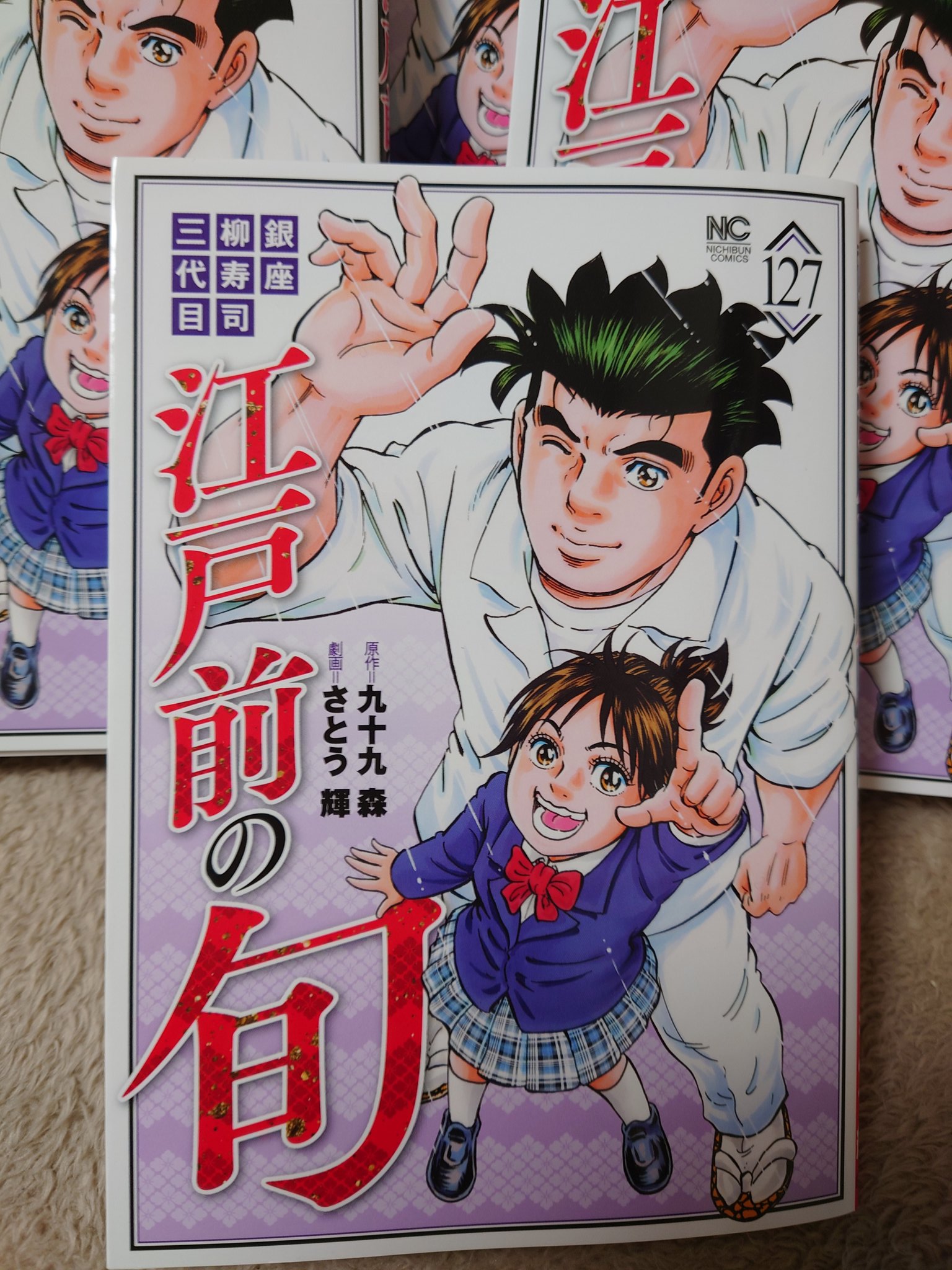 さとう輝 ゴラク連載中『江戸前の旬』作者 (@HQG3wqmKAsMXg9y) / X