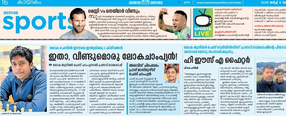 Sunish Thomas (@sunish_mm) on Twitter photo <a href="/ManoramaDaily/">Malayala Manorama</a> #ManoramaSports
Malayala Manorama daily exclusively carries the interview of Mr.M. Venkatesh, father of Newly crowned #Fide World Junior Chess Champion Pranav Venkatesh by P.K.Harish. <a href="/ManoramaDaily/">Malayala Manorama</a> #ManoramaSports
Malayala Manorama daily exclusively carries the interview of Mr.M. Venkatesh, father of Newly crowned #Fide World Junior Chess Champion Pranav Venkatesh by P.K.Harish.