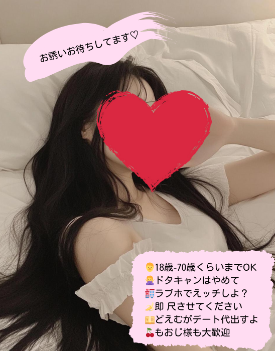 いいね♡押してくれたフォロワーさん、
お誘いしても良いですか？？