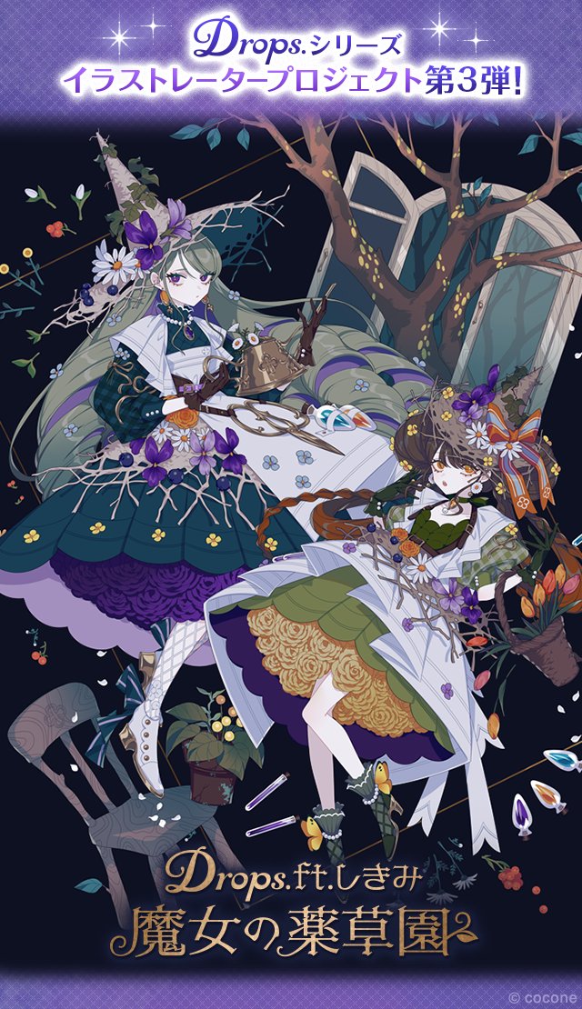 ✦ Drops.シリーズ ✦ イラストレータープロジェクト第3弾！ ・٭☾·̩͙