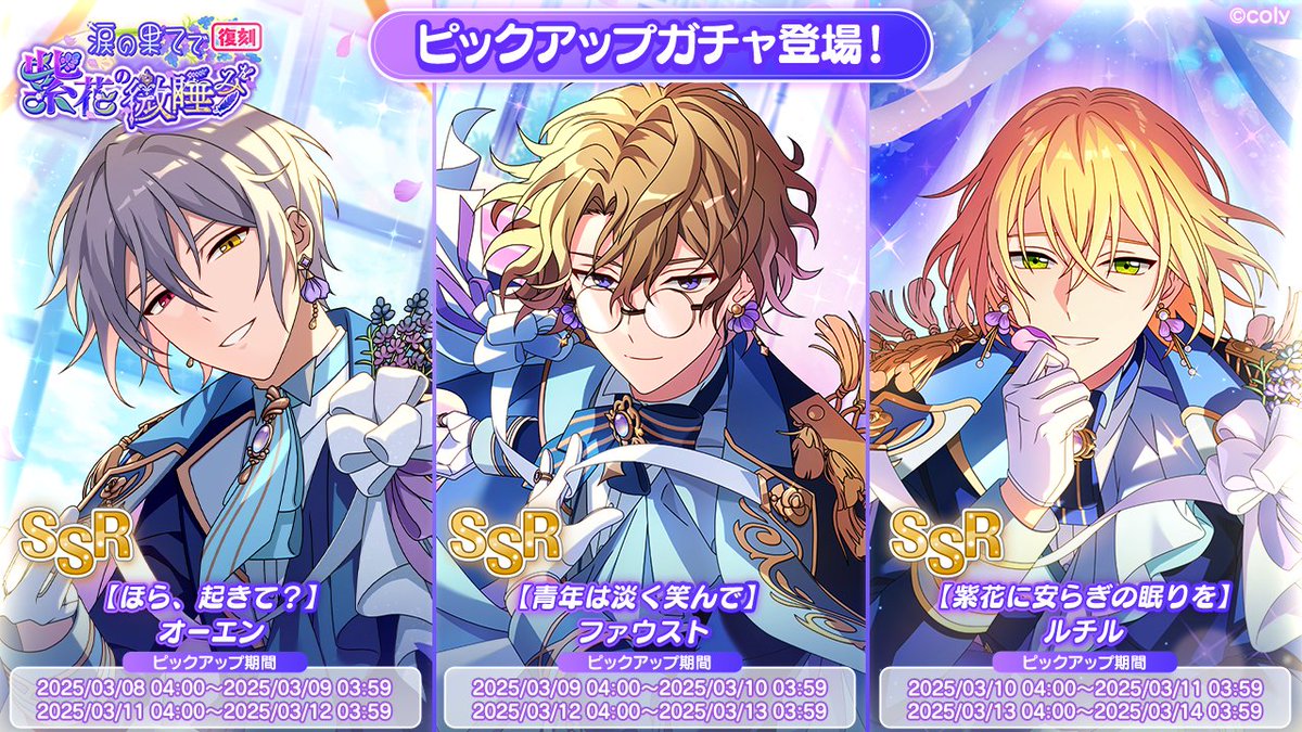復刻PUガチャ告知】 さらに、昨年のイベント「涙の果てで紫花の微睡み