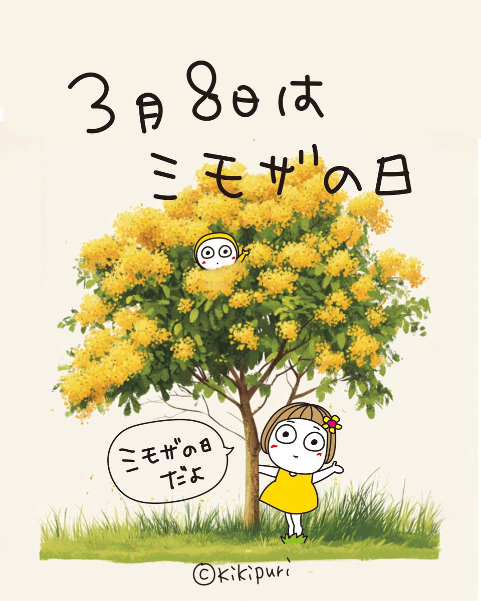 3月8日 - Search / X