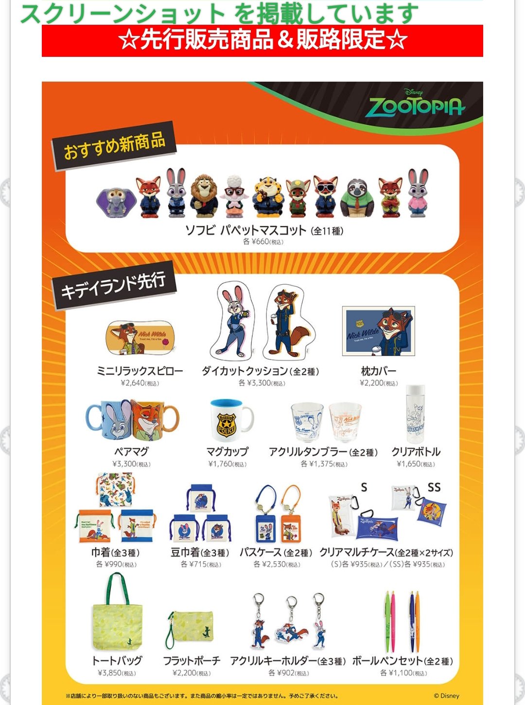 ブランド通販サイト TDR ディズニー ぷらん on X:  その他