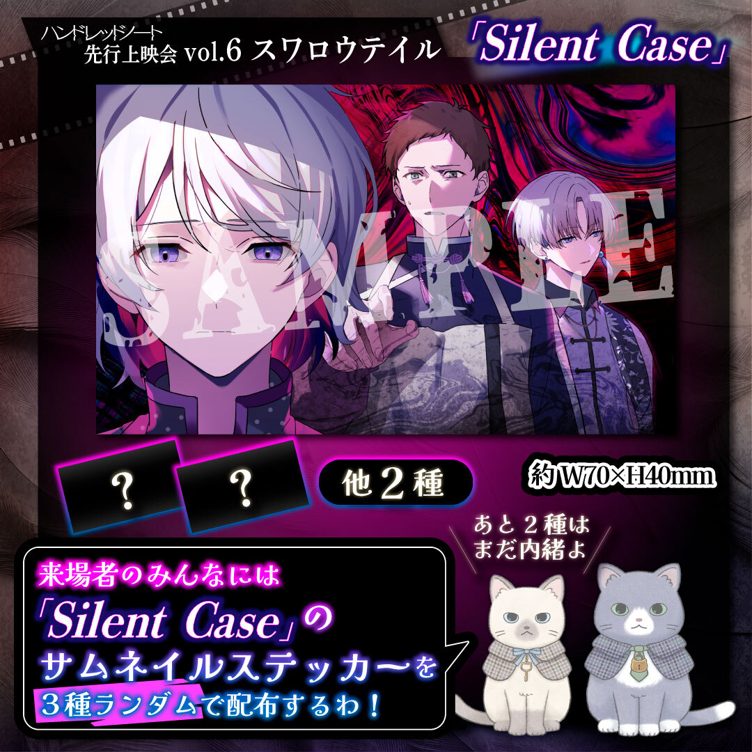 ┈✦入場特典公開✦┈ /／ 📣お土産は『Silent Case』 サムネイル