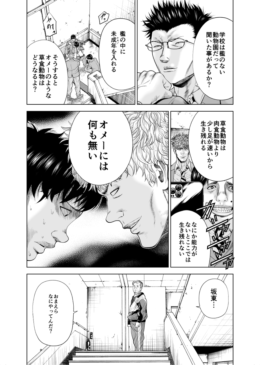 いじめを受けた子が16年後に復讐する話(3/9) 