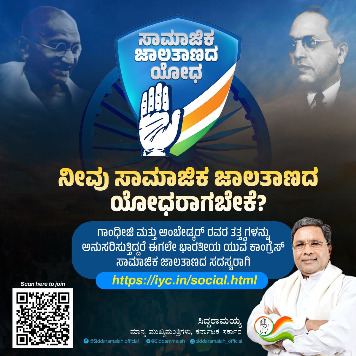 ನೀವು ಸಾಮಾಜಿಕ ಜಾಲತಾಣದ ಯೋಧರಾಗಬೇಕೆ?

ಗಾಂಧೀಜಿ ಮತ್ತು ಅಂಬೇಡ್ಕರ್ ರವರ ತತ್ತ್ವಗಳನ್ನು ಅನುಸರಿಸುತ್ತಿದ್ದರೆ ಈಗಲೇ ಭಾರತೀಯ ಯುವ ಕಾಂಗ್ರೆಸ್ ಸಾಮಾಜಿಕ ಜಾಲತಾಣದ ಸದಸ್ಯರಾಗಿ

iyc.in/social.html 

#IndianYouthCongress #SocialMediaWarriors #GandhiAndAmbedkar #YouthForIndia