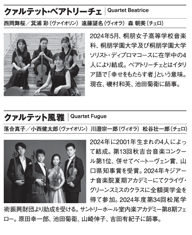 tvu_md's tweet image. プロジェクトQ・第22章
トライアル・コンサートの第3日目は来週3月14日(金)15時より東京音楽大学TCMホールにて開催予定！
出演は
クァルテット・ベアトリーチェ
♪モーツァルト：弦楽四重奏曲 第14番 ト長調 K. 387「春」
クァルテット風雅
♪モーツァルト：弦楽四重奏曲 第15番 ニ短調 K. 421
の２組