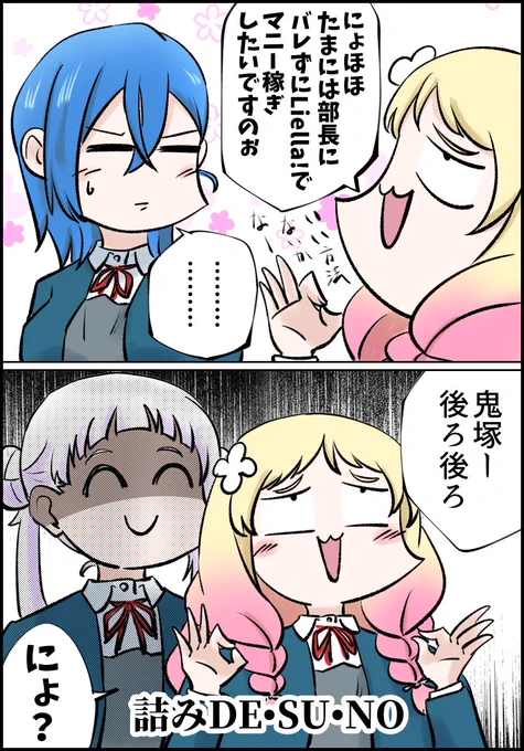 描いて満足、仮眠しよ
#lovelive 
#Liella 