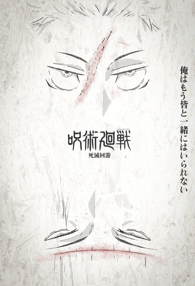 TVアニメ『#呪術廻戦』 第3期