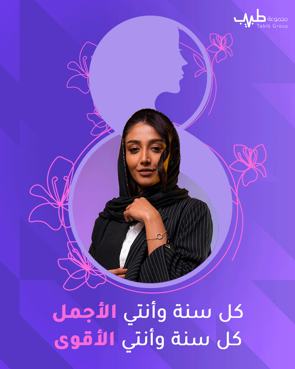 Tabib Group | مجموعة طبيب tweet media