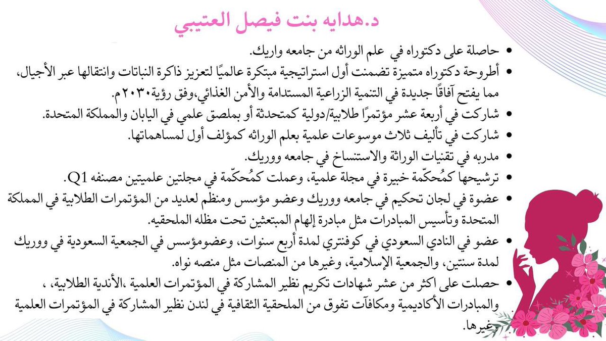 #يوم_المراه_العالمي د. هدايه بنت فيصل العتيبي <a href="/AlotaibiHidayah/">د.هدايه فيصل العتيبي | Dr Hidayah Faisal Alotiabi</a>