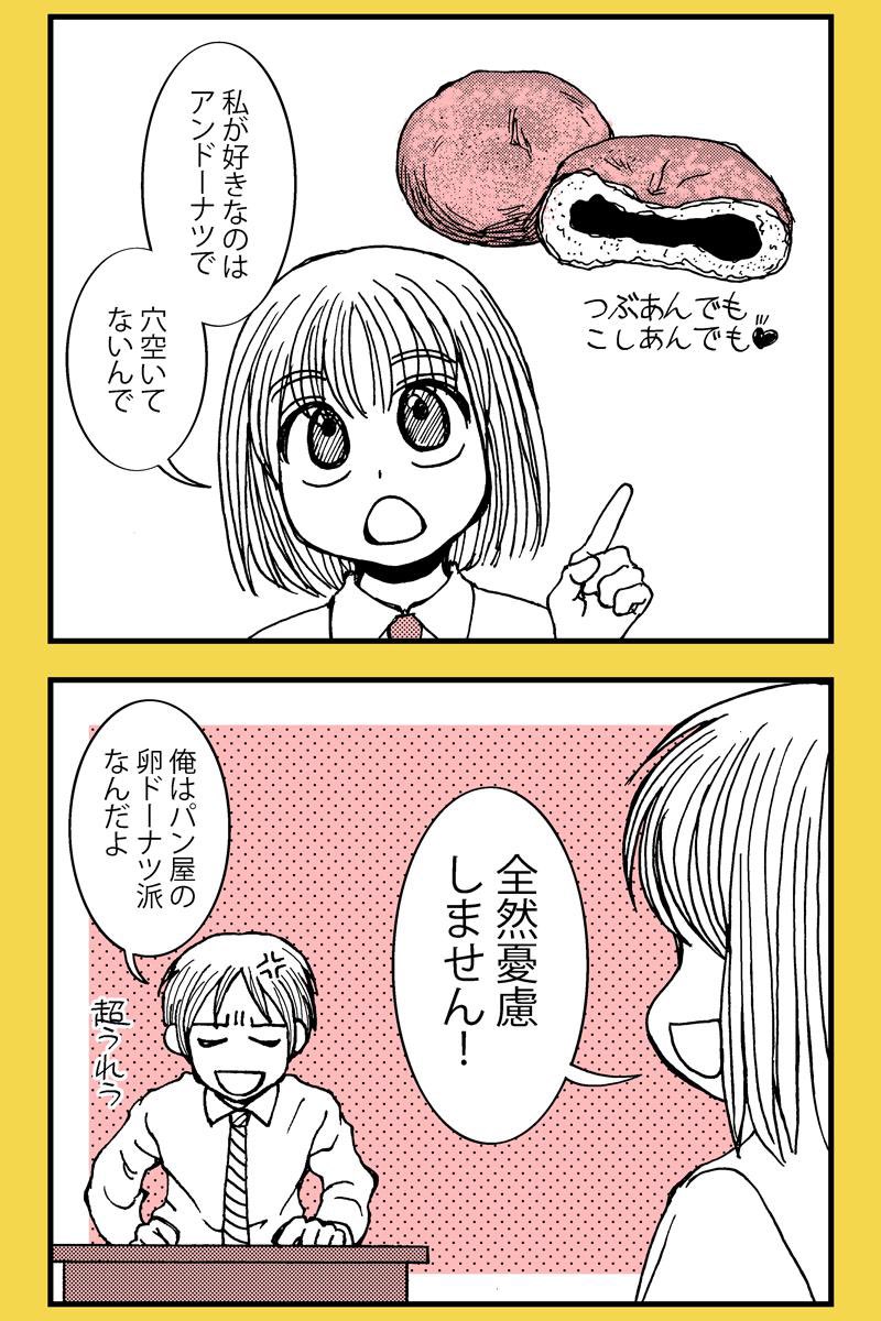 昔描いたドーナツ漫画 #漫画が読めるハッシュタグ 