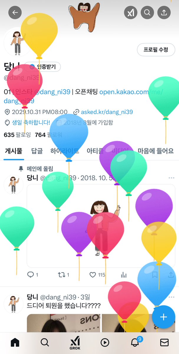 풍선 보러 들어왔다가 최근 트윗 마음 보고 놀라서 도망갑니다,, 여러분에게 무탈한 날들이 많아지길 간절히 바라며,,,,