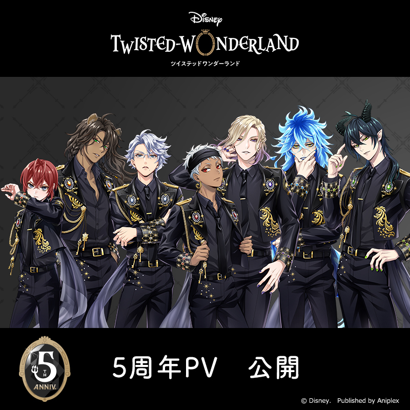 5周年PV】 『ディズニー ツイステッドワンダーランド』をご愛顧頂き