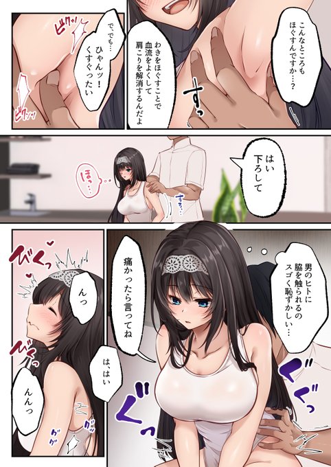 清楚系文学少女はぬるぬるの虜になります 3/6 