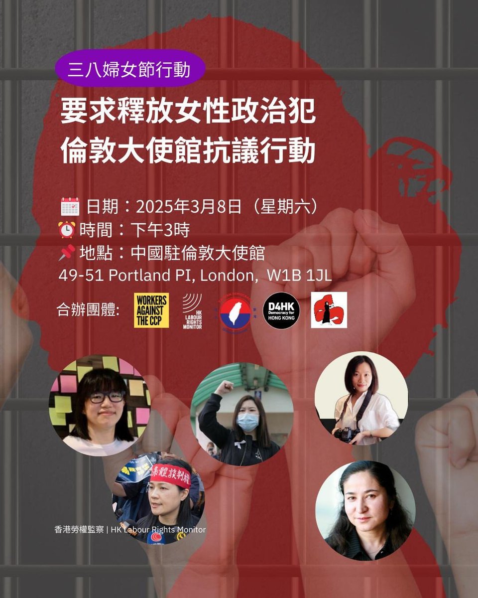 Workers Against the CCP (@workersanticcp) on Twitter photo Today on International Working Women's Day, join us, <a href="/HKLabourRights/">HK Labour Rights Monitor 香港勞權監察</a>, <a href="/DemocracyforHK/">Democracy for Hong Kong</a>, Taiwan Democracy and Women's Fightback at 3pm at London's Chinese Embassy to demand freedom for women political prisoners imprisoned by the Chinese state! #IWD2025 Today on International Working Women's Day, join us, <a href="/HKLabourRights/">HK Labour Rights Monitor 香港勞權監察</a>, <a href="/DemocracyforHK/">Democracy for Hong Kong</a>, Taiwan Democracy and Women's Fightback at 3pm at London's Chinese Embassy to demand freedom for women political prisoners imprisoned by the Chinese state! #IWD2025