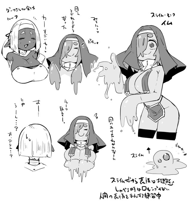 rkgk、スライムっこ 