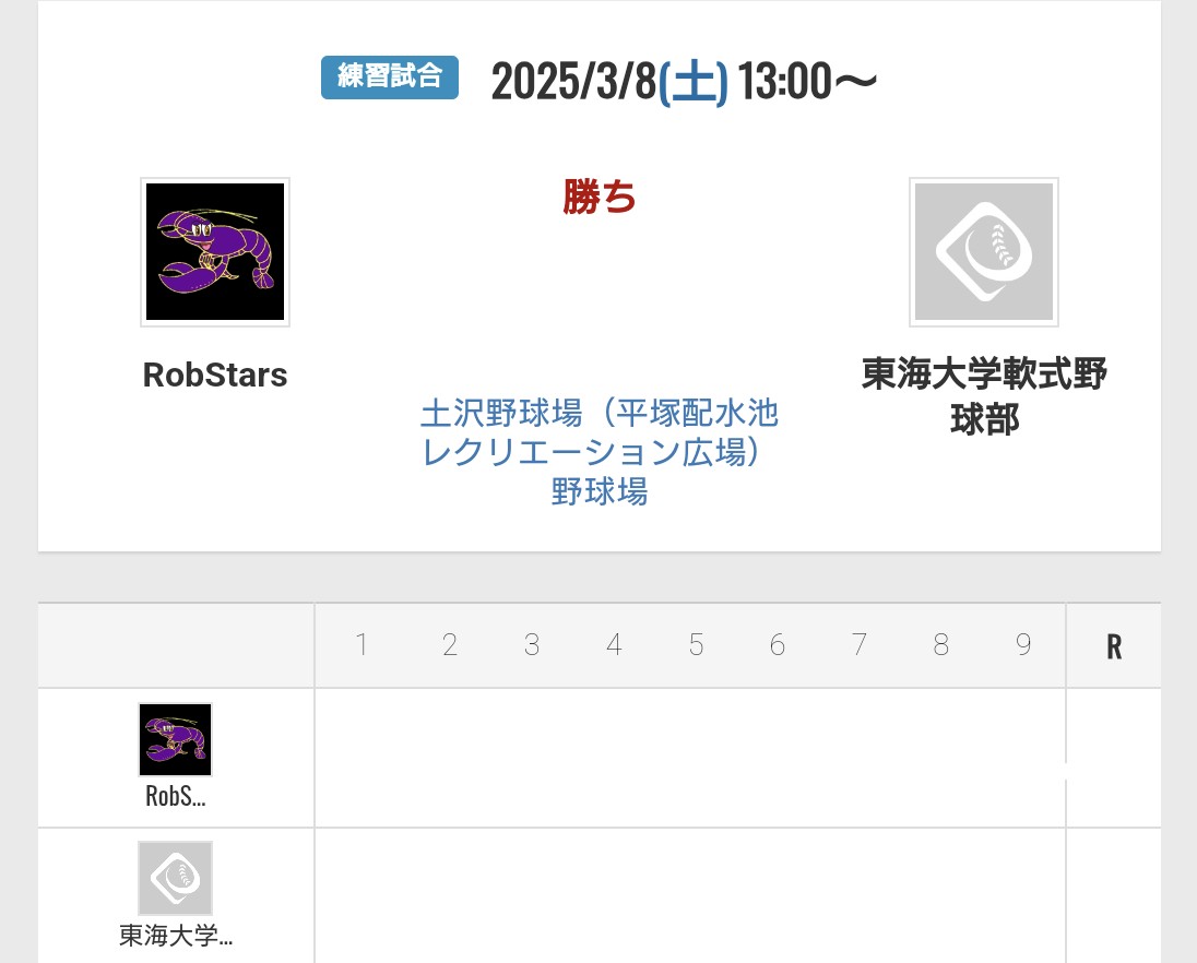 vs東海大学軟式野球部様
勝利✨

対戦ありがとうございました。
#草野球 #RobStars #東海大学軟式野球部