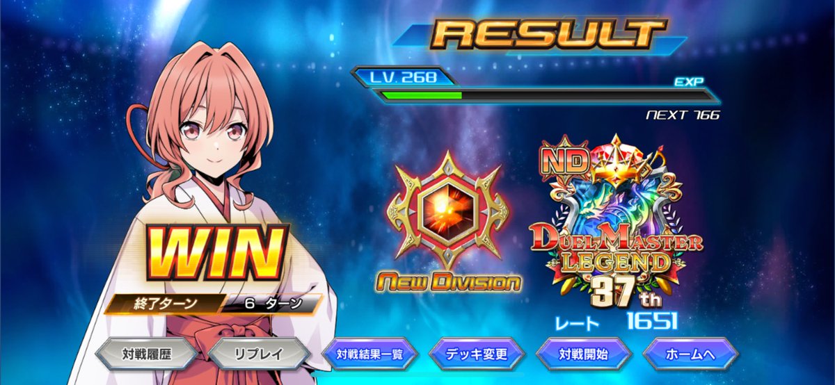 初の1650突破！
 #デュエプレ