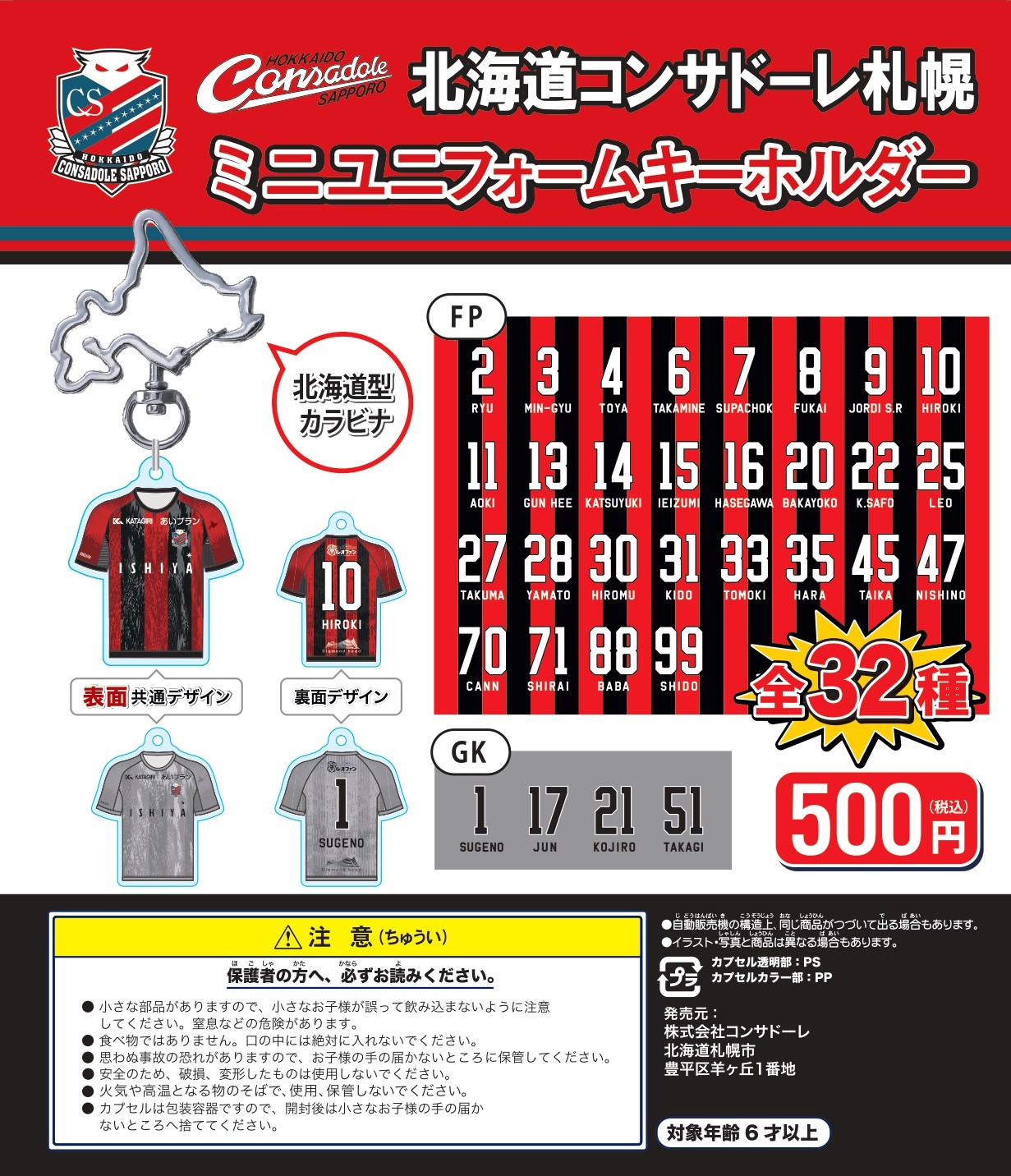 北海道コンサドーレ札幌 オンラインガチャ クラブコンサドーレ会員限定ガチャガチャ「ガチャコン」開幕の
