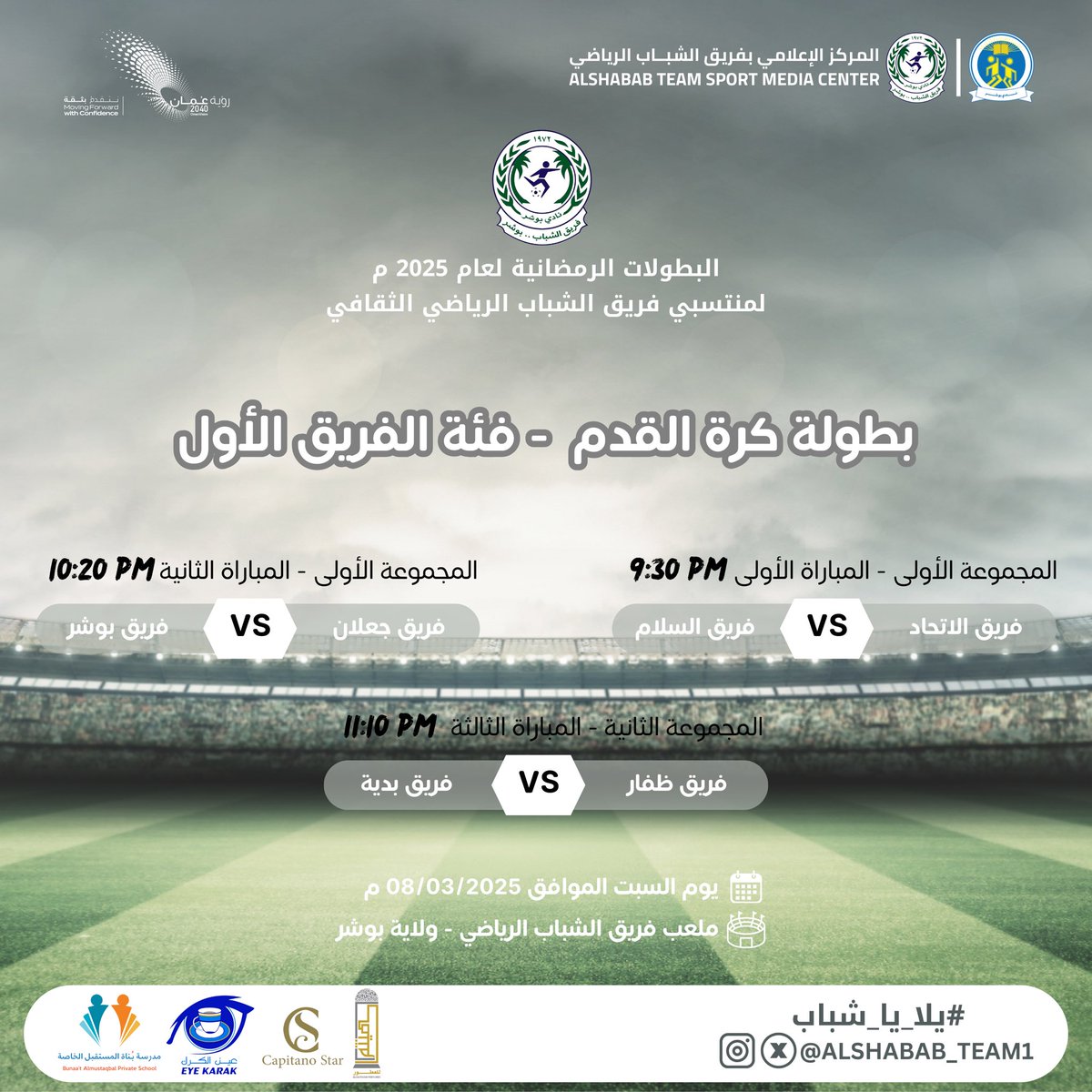 فريق الشباب الرياضي tweet media