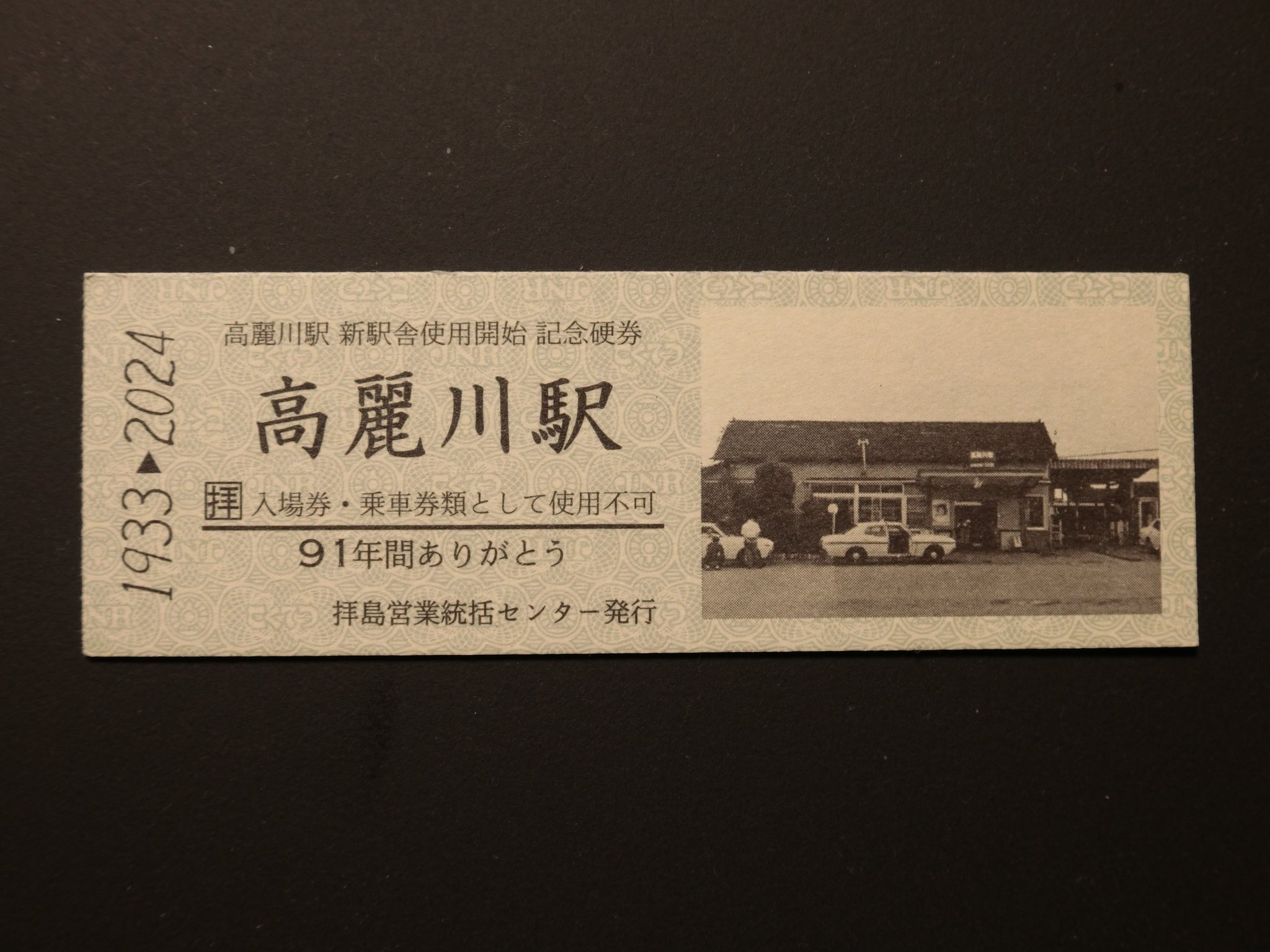 超レア物】(廃線)赤城山ロープウェイ 硬券乗車券 (使用済み)