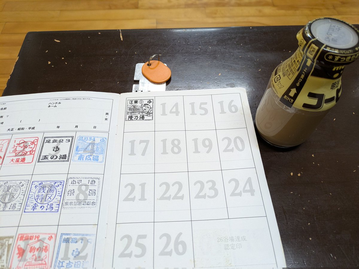 shunpachitokai's tweet image. 取れるか!取れるか!取ったあああああああ!6枚目の銭湯トレカを江東区の隆乃湯で獲得!!そして、そして、東京銭湯お遍路シーズン3 第13号スタンプも飛び出す!
#銭湯 #銭湯トレカ #ゆっぽくん #東京銭湯 #東京銭湯お遍路