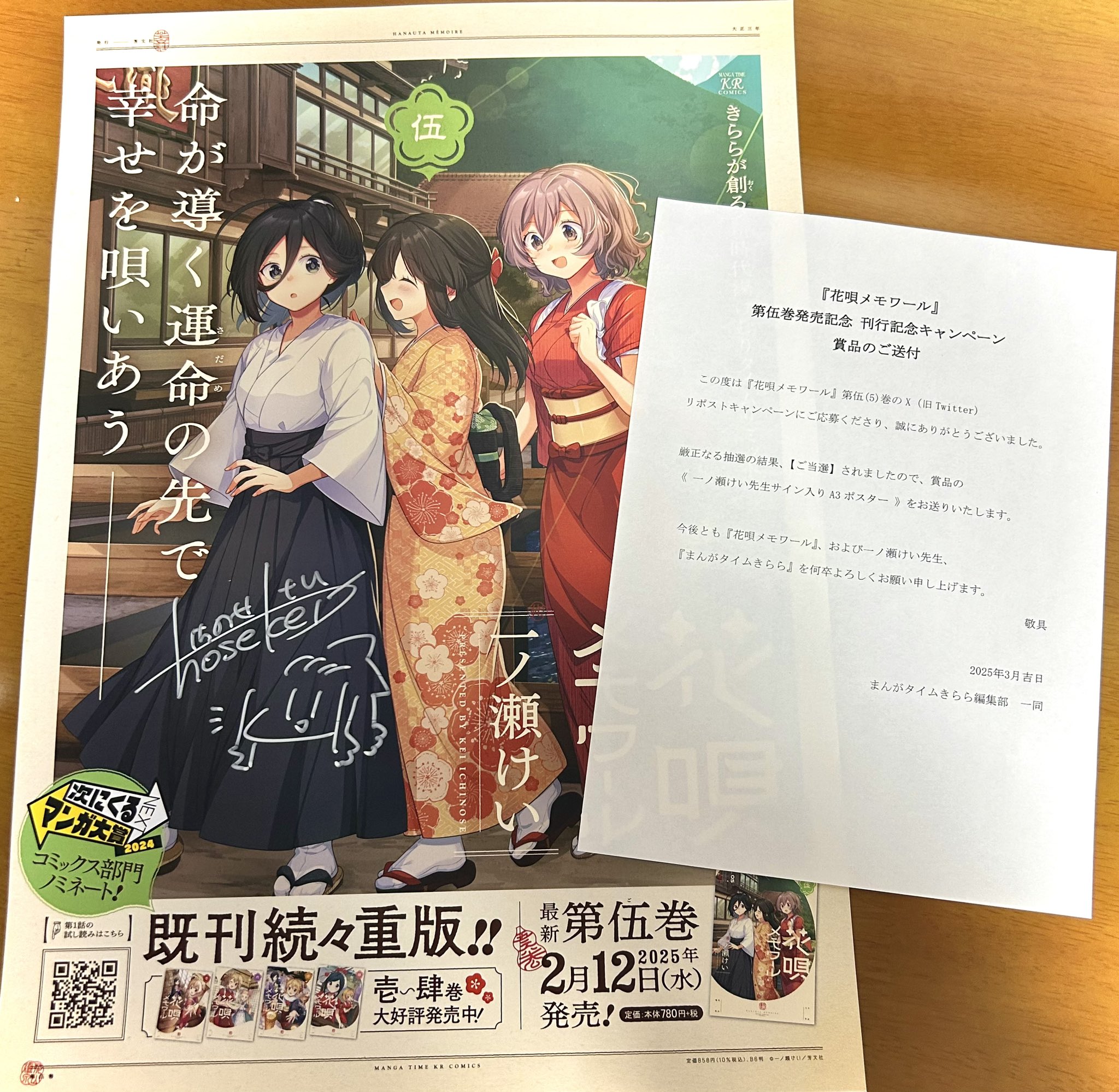 花唄メモワール 4 一ノ瀬けい 直筆イラスト入りサイン本 特典