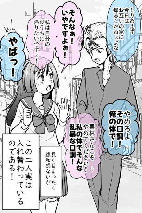 男女が入れ替わったけど全然違和感ない話
お互いの家に帰るしかないよね?(1/2) 