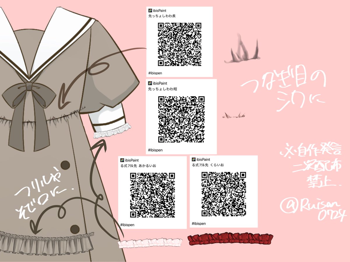 リピ様♡める♡オーダー作成ページ フリル4種とオマケ作りましたので！！！ 是非！！！！！！ #アイビス