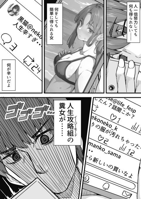 顔が良くて人生イージーモードの女を肉便器にする話(1/5) 