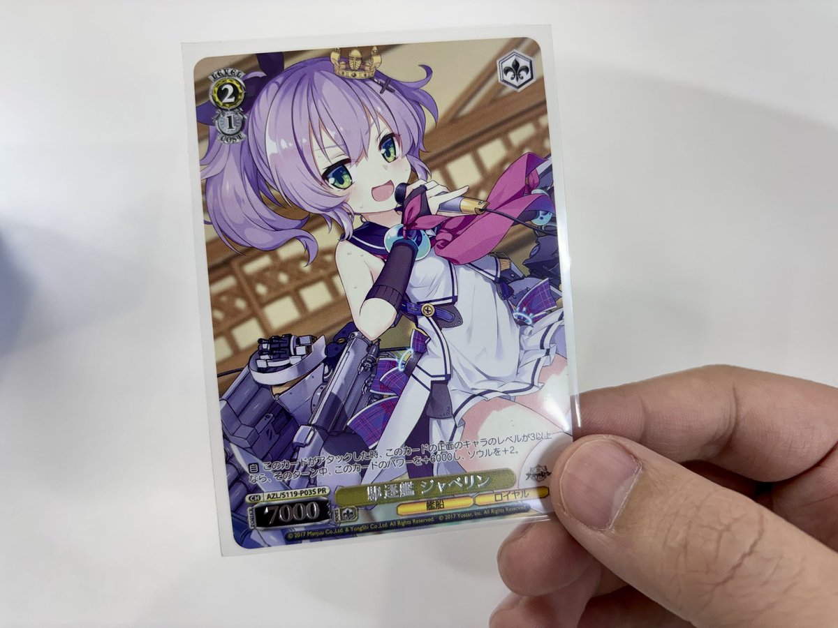 優勝PRカード 駆逐艦 ジャベリン(みっちー@趣味垢 on X: 優勝PRカード 駆逐艦 ジャベリン(みっちー@趣味垢 on X:
