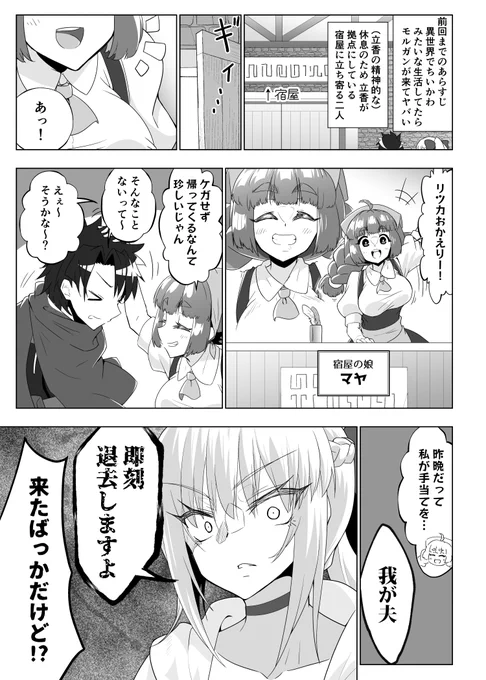 異世界モルガン③ 『異世界に泊まろう』(1/2) 
