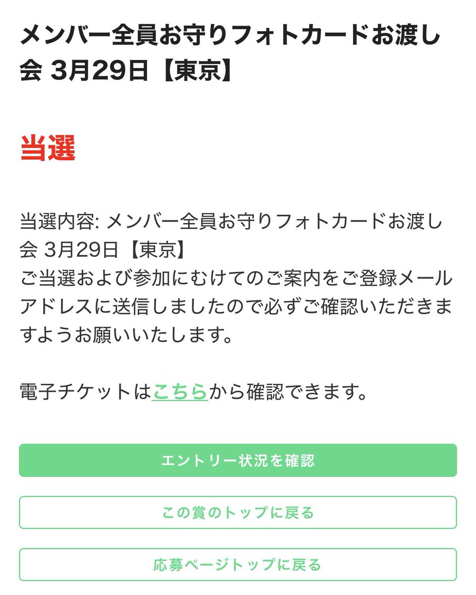 30枚弱投げた末にやっと当選できました🫶✨IVEのみんなにまた会えると思うと嬉しすぎて泣いてしまいそうです😭