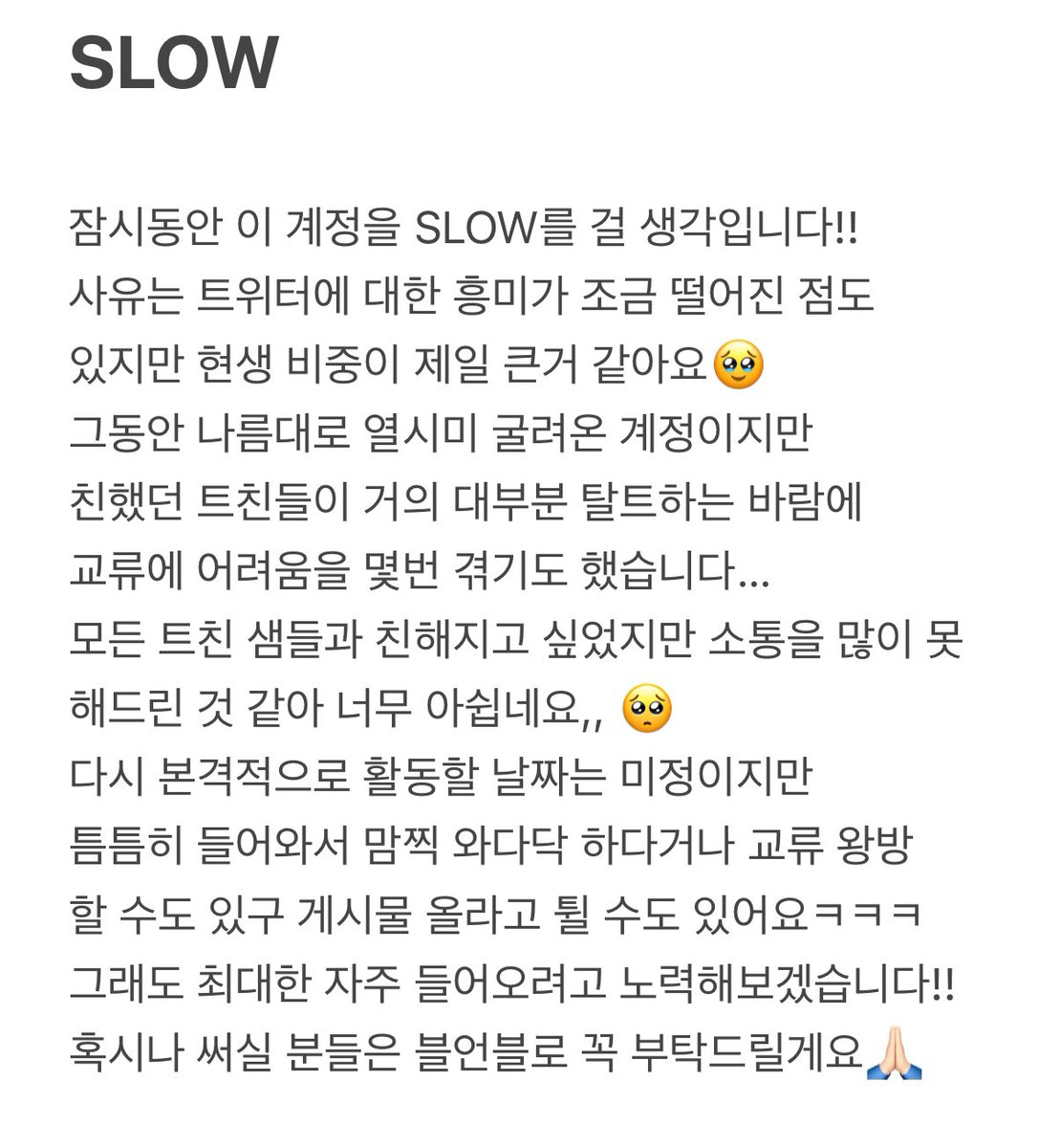 ♡꼭 한번씩 읽어주시면 감사드리겠습니다♡
탈트는 아니지만 접속률이 뜸해질 것 같네요,,🥹
그래도 최대한 자주 오도록 해볼게요!! 🍀🤍