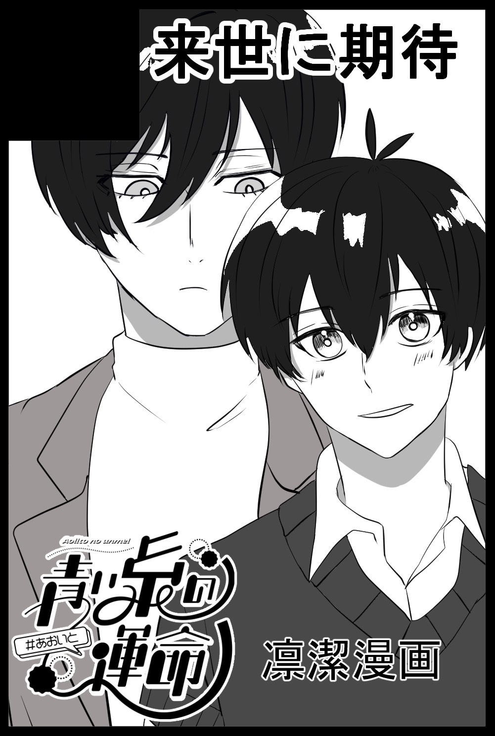あお (@gomenyozange) / X