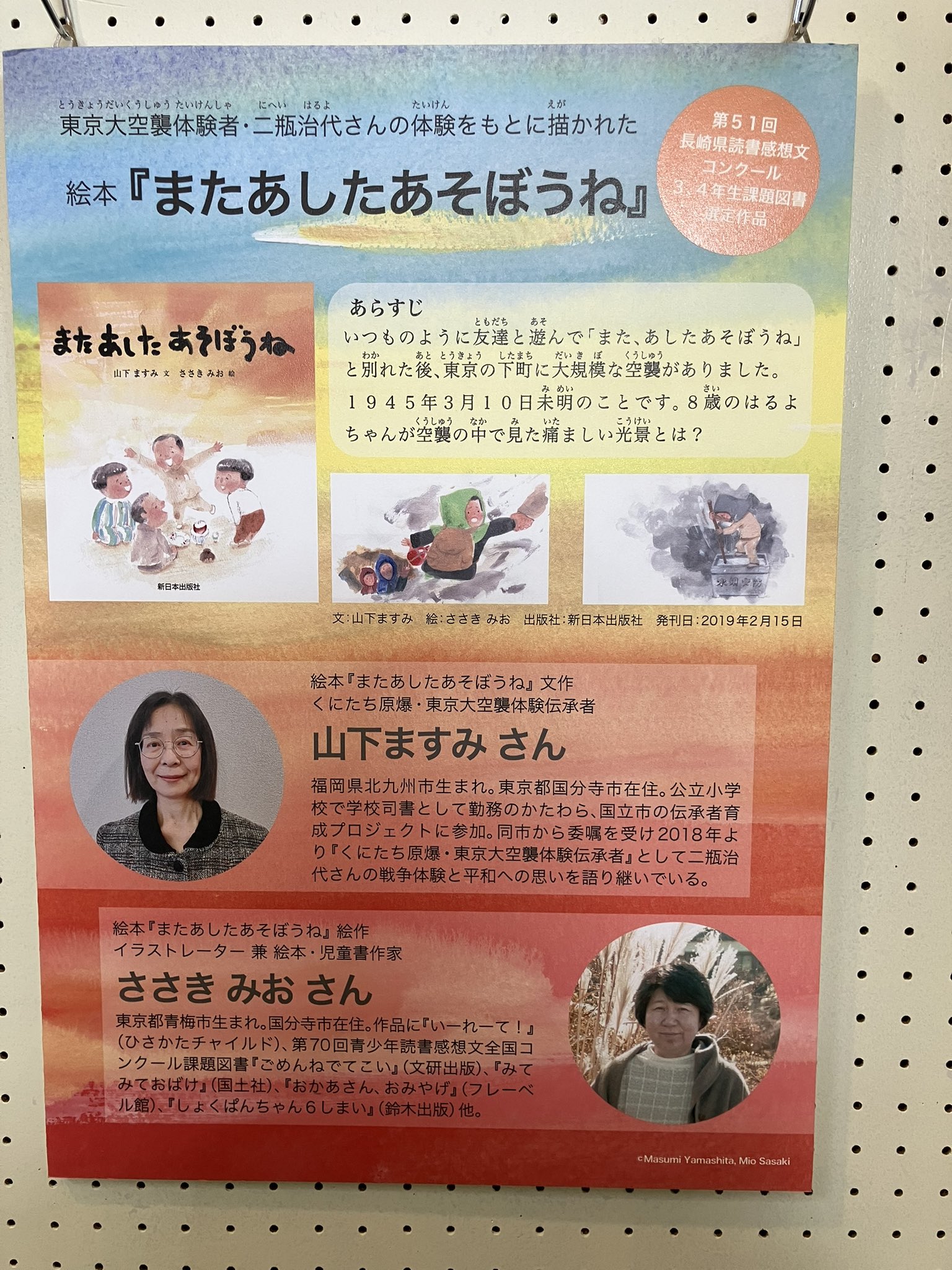 ささきみお😊子供向イラストレーター・絵本/児童書作家 ささきみお😊子供向イラストレーター・絵本/児童書作家