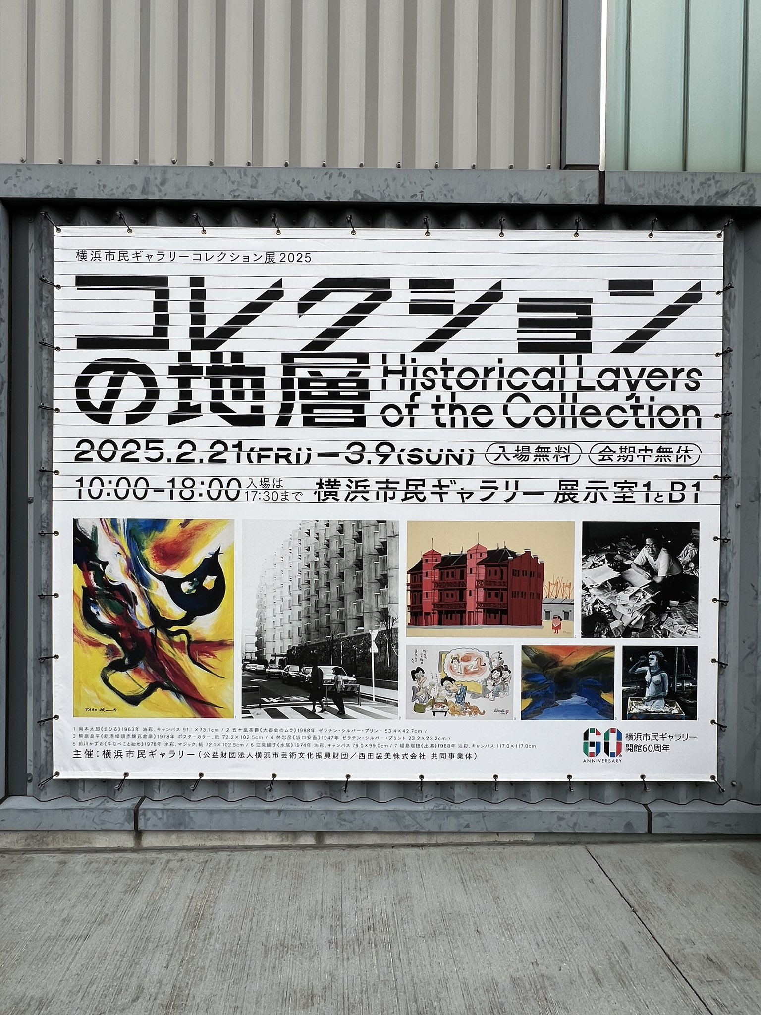 柳原良平氏デザイン横浜市立元街小学校創立100周年記念 1973年