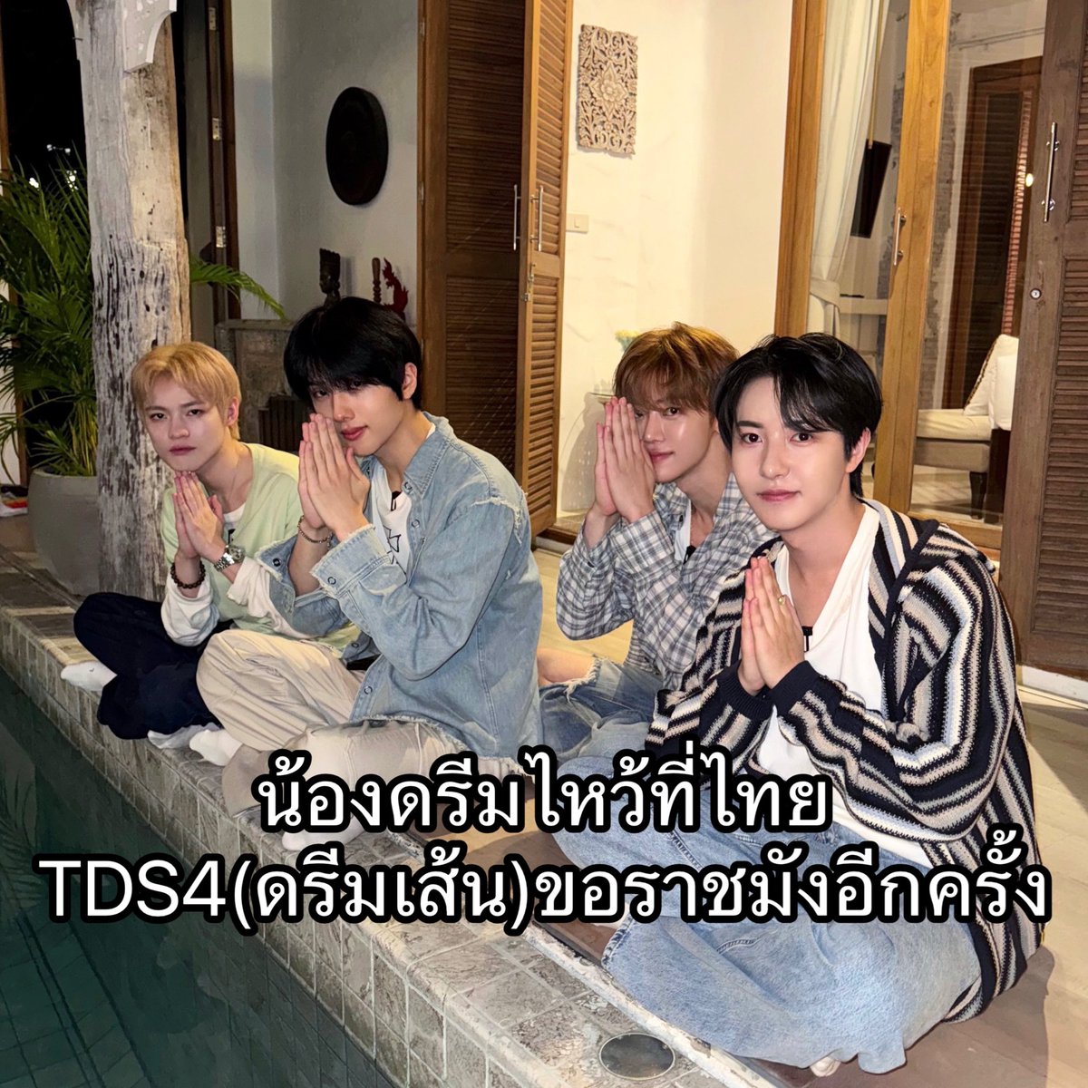 สาทุพร้อมกัน