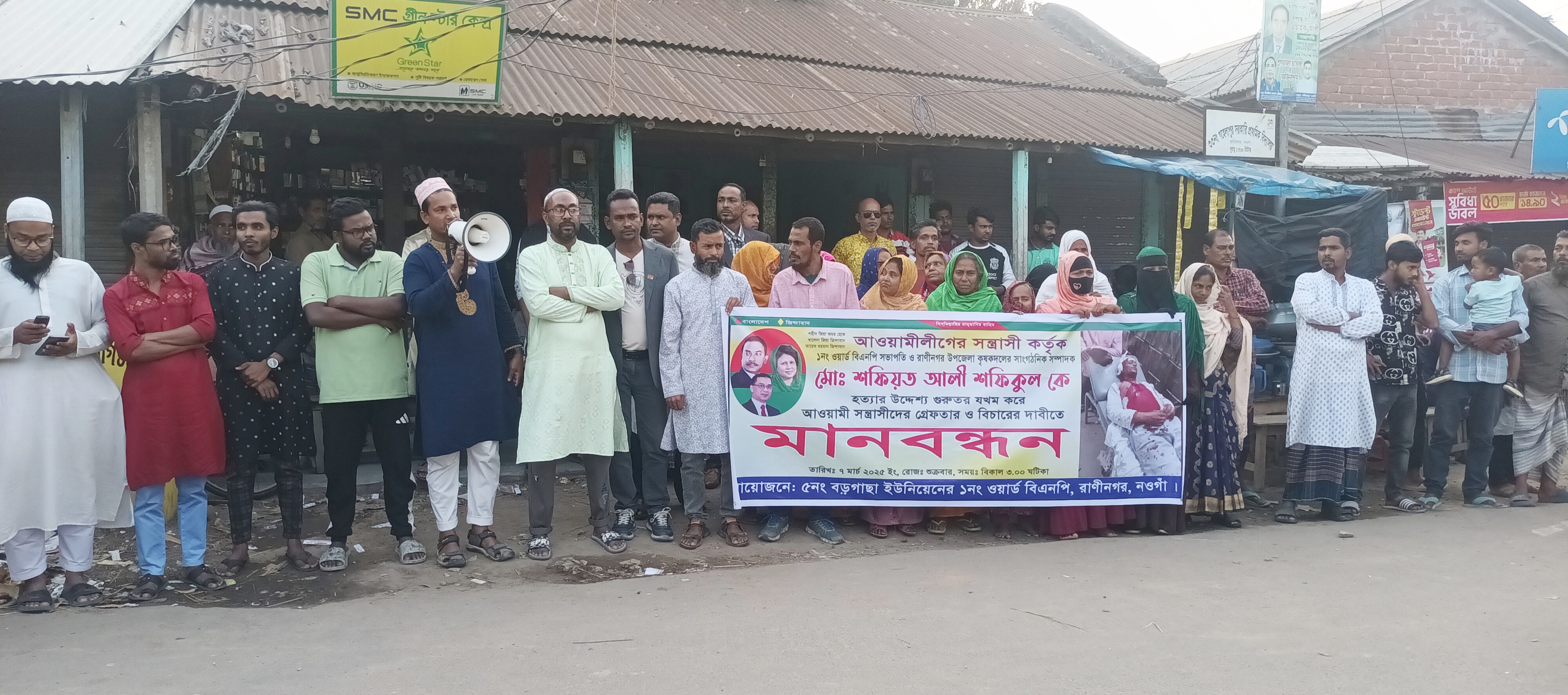 নওগাঁয় বিএনপি নেতার উপর হামলার প্রতিবাদে মানববন্ধন