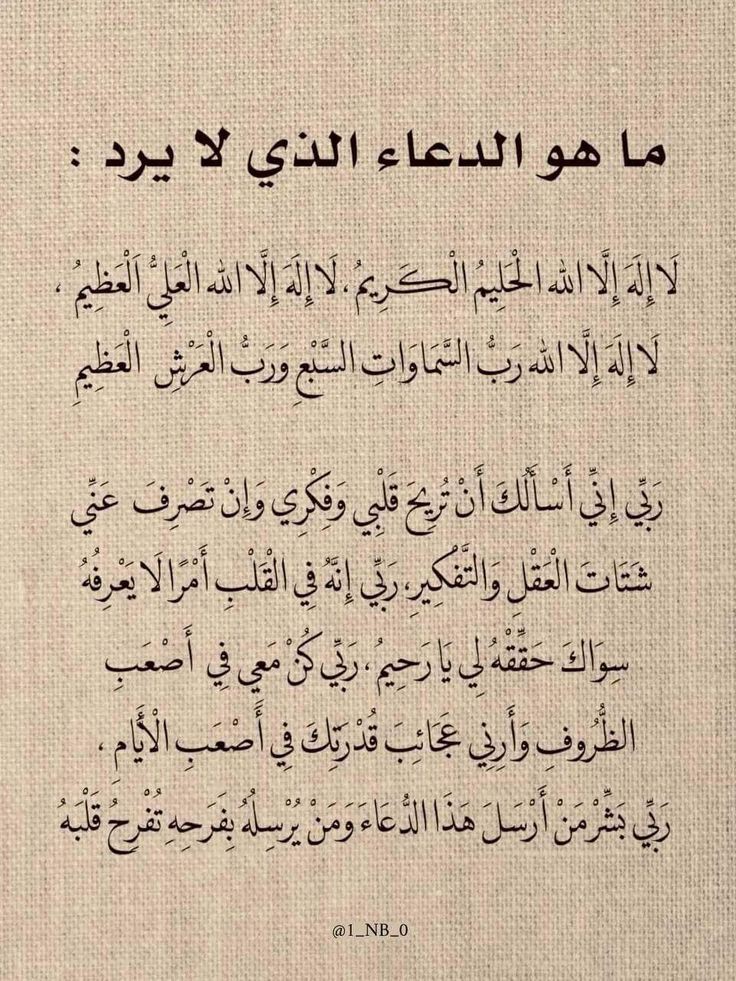 ما هو الدعاء الذي لا يرد :