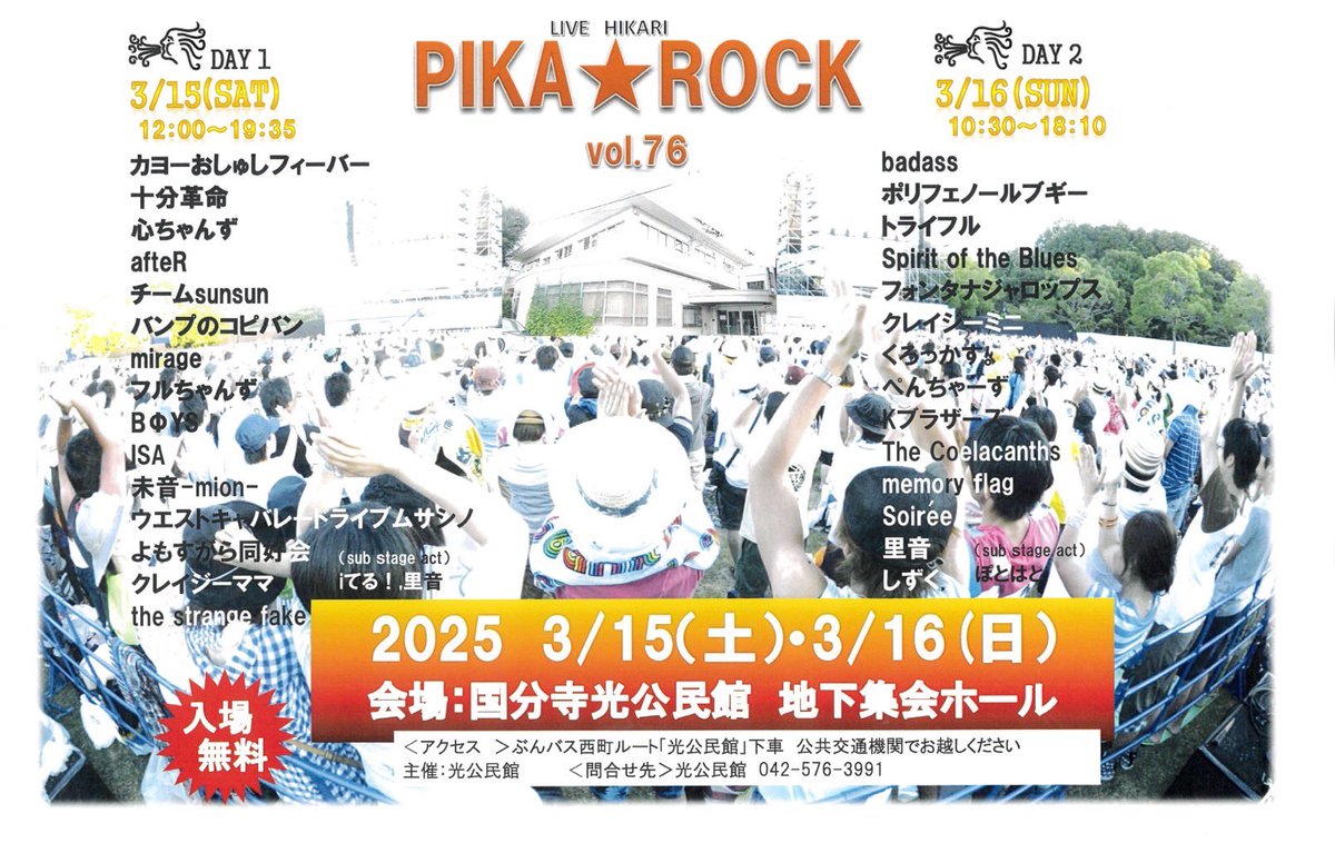 ha____RETO's tweet photo. 来週3/16(日)PIKA⭐︎ROCK
17曲ぐらい演奏します

朝からサブステージとして
voこやま氏とぽとはとで出演(12曲くらい)
最後のステージとして
しずく.のサポートギターで出演(5曲くらい)

1日通してよろしくお願いします🎸

2枚目の写真は本日のぽとはとリハスタ、
高尾の森わくわくビレッジ https://t.co/mvlsdHYcpM