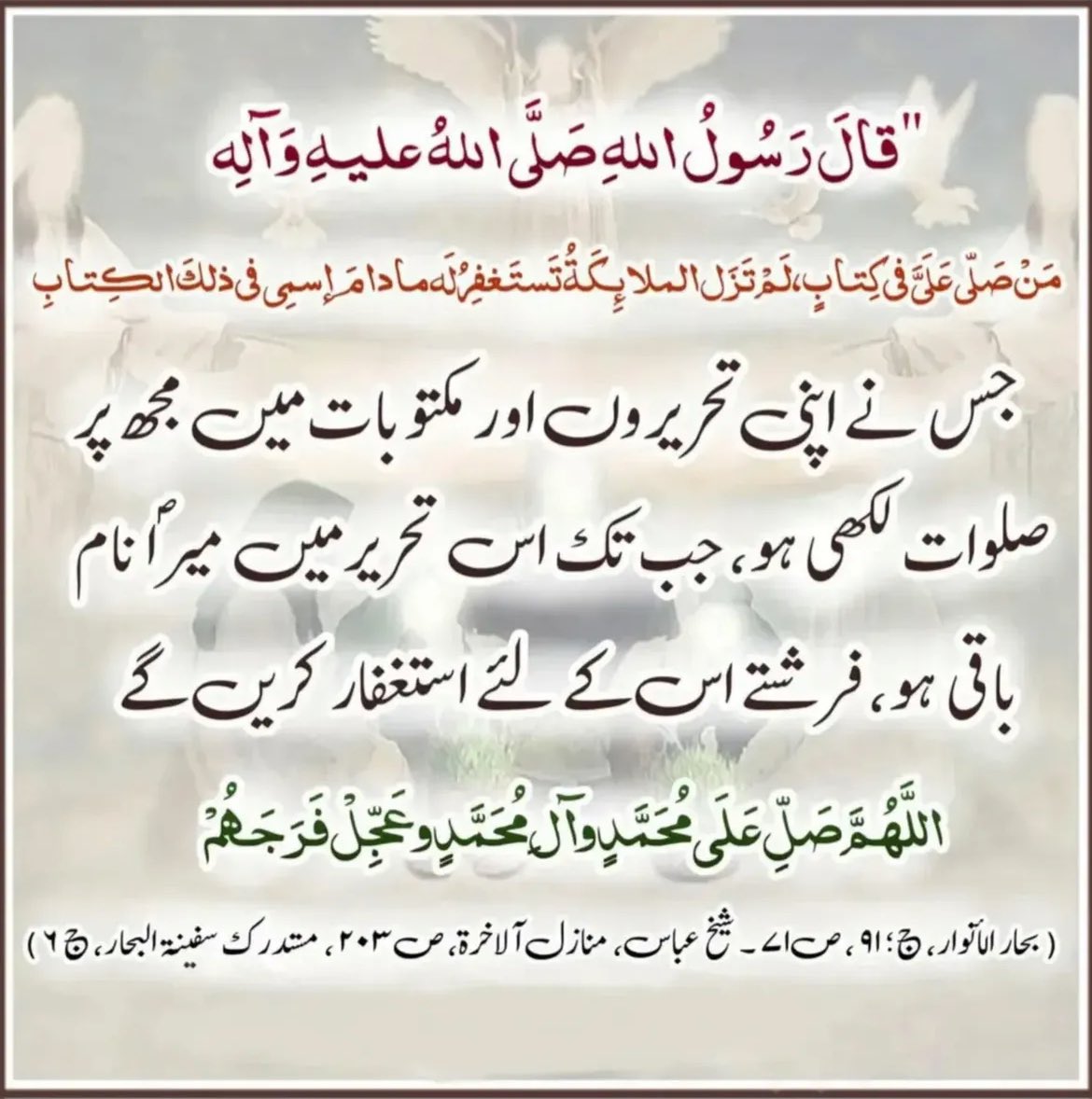 رسالت ماب صلی اللہ علیہ وآلہ وسلم کا ارشاد ِ مبارک ہے۔