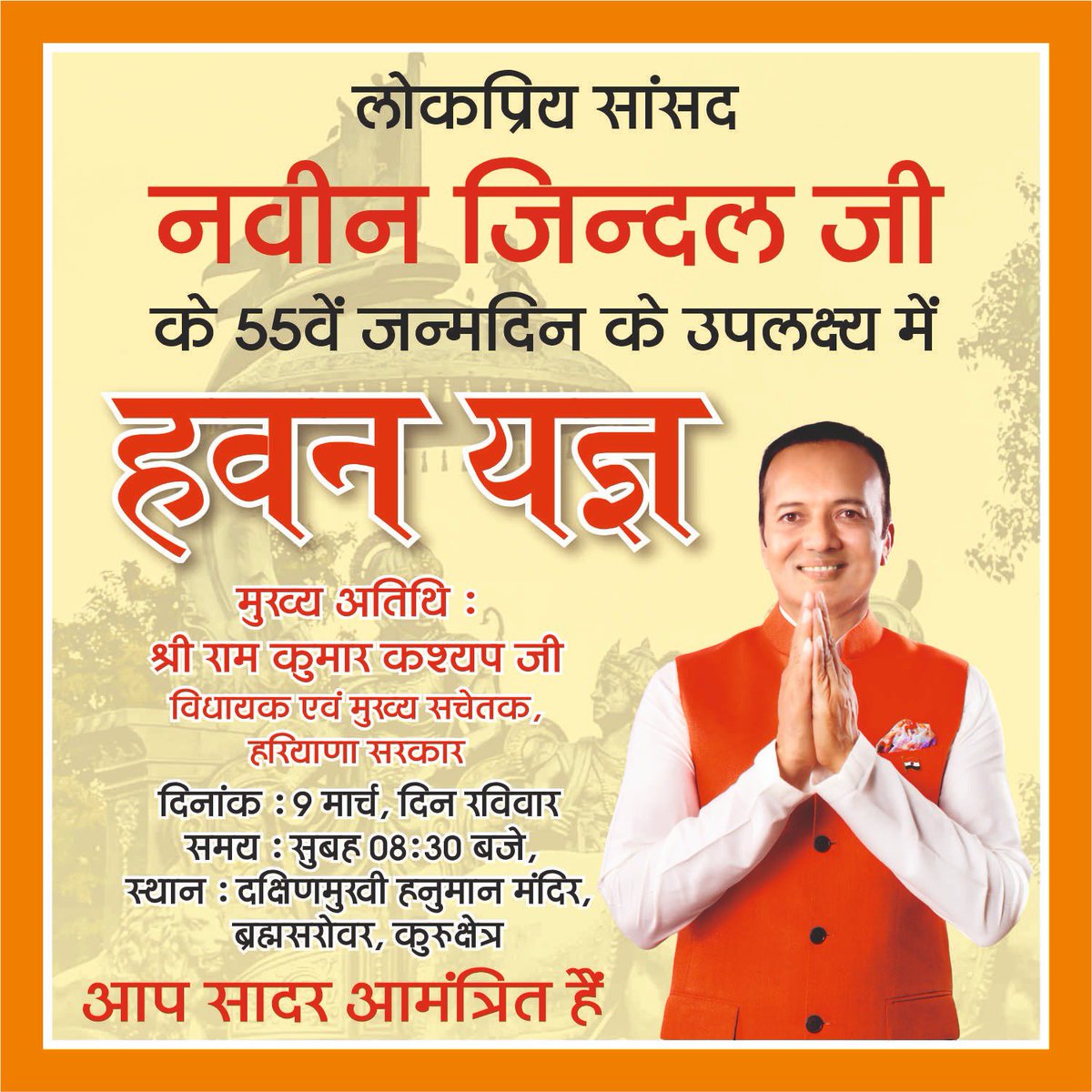 officeofNJ's tweet photo. कल 9 मार्च (रविवार) को #कुरुक्षेत्र के माननीय सांसद श्री @MPNaveenJindal जी के 55वें जन्मदिवस के अवसर पर आयोजित विभिन्न कार्यक्रमों में आप सभी सादर आमंत्रित है 🙏 https://t.co/g2MtaPVVJa