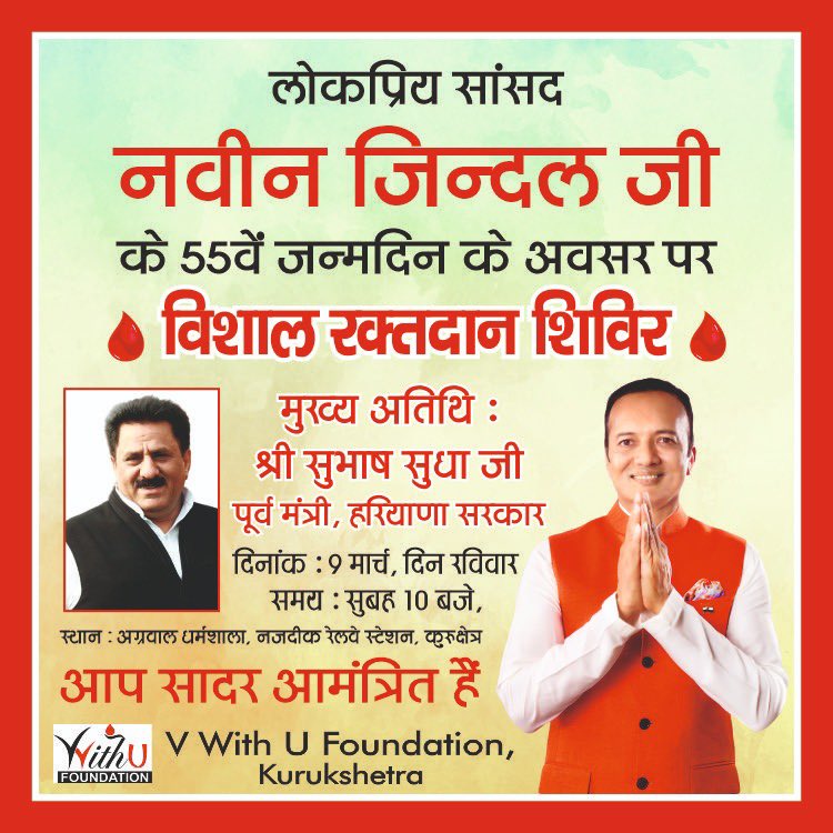 Office Of Shri Naveen Jindal (@officeofnj) on Twitter photo कल 9 मार्च (रविवार) को #कुरुक्षेत्र के माननीय सांसद श्री <a href="/MPNaveenJindal/">Naveen Jindal</a> जी के 55वें जन्मदिवस के अवसर पर आयोजित विभिन्न कार्यक्रमों में आप सभी सादर आमंत्रित है 🙏 कल 9 मार्च (रविवार) को #कुरुक्षेत्र के माननीय सांसद श्री <a href="/MPNaveenJindal/">Naveen Jindal</a> जी के 55वें जन्मदिवस के अवसर पर आयोजित विभिन्न कार्यक्रमों में आप सभी सादर आमंत्रित है 🙏
